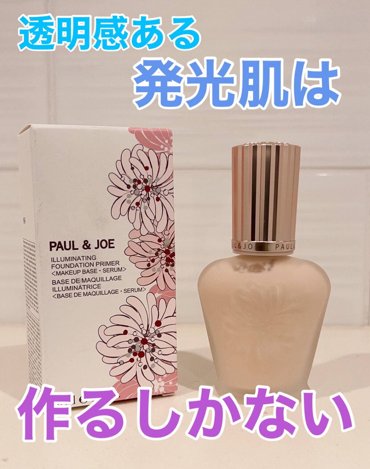 ラトゥー エクラ ファンデーション プライマー N/PAUL & JOE BEAUTE/化粧下地を使ったクチコミ(1枚目)