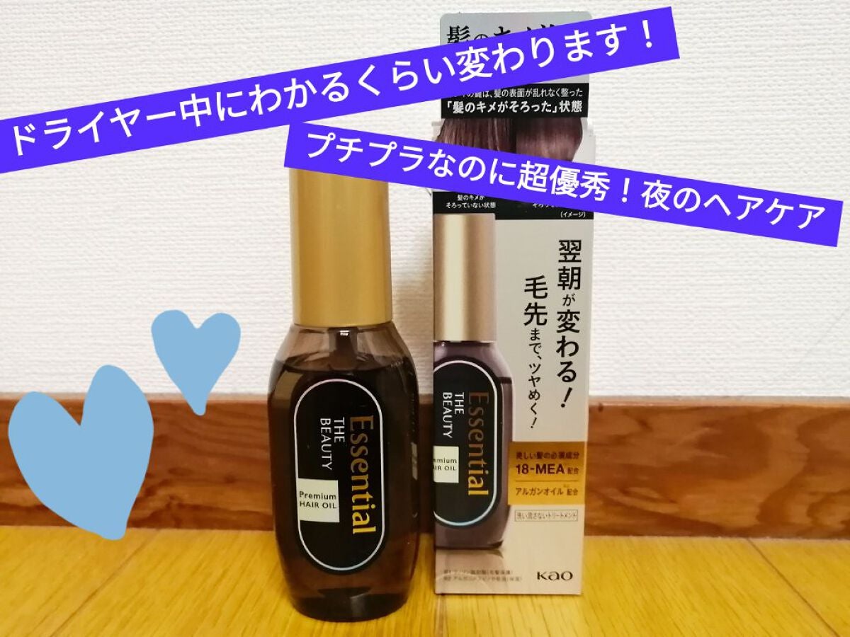 髪のキメ美容プレミアムヘアオイル/エッセンシャル/ヘアオイルを使ったクチコミ(1枚目)