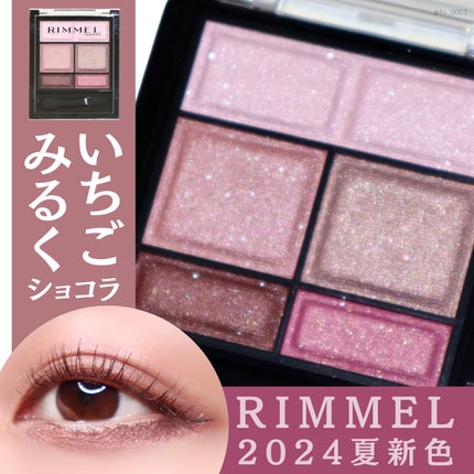 ワンダー スウィート アイシャドウ/リンメル ロンドン/アイシャドウパレットを使ったクチコミ(1枚目)