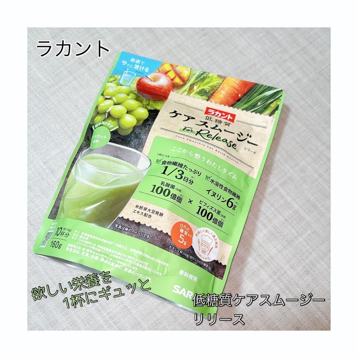 低糖質ケアスムージー/ラカント/美容サプリメントを使ったクチコミ（1枚目）