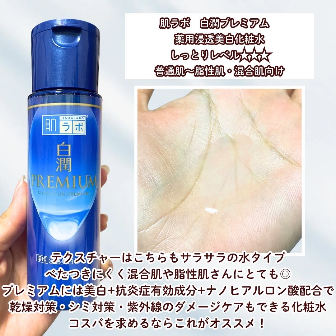 なこ【美容学生のコスメ速報💖】 on LIPS 「【結局どれがいい?肌ラボ人気6選比較🥼💖】🥀ロート製薬◯白潤薬..」(4枚目)