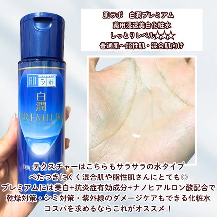 なこ【美容学生のコスメ速報💖】 on LIPS 「【結局どれがいい?肌ラボ人気6選比較🥼💖】🥀ロート製薬◯白潤薬..」(4枚目)