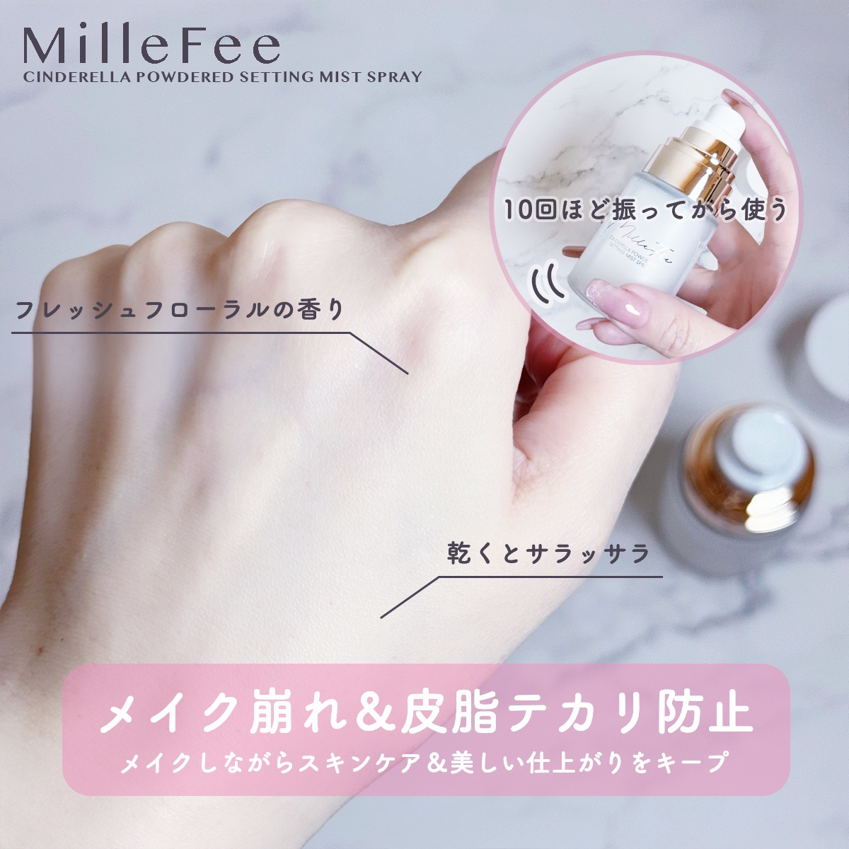 シンデレラパウダリーミスト/MilleFée/フィックスミストを使ったクチコミ（2枚目）