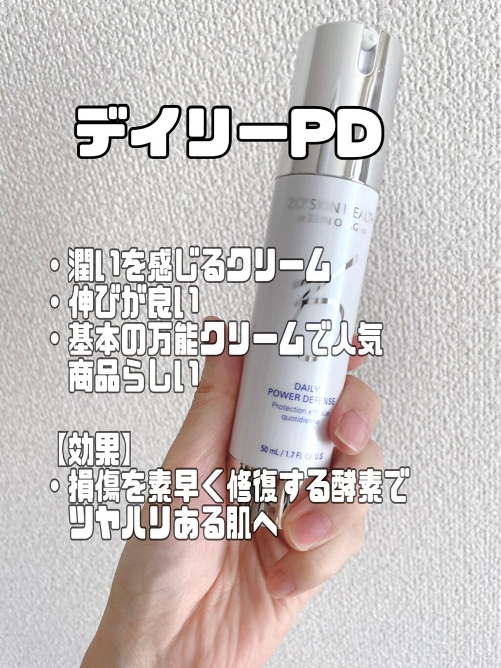 デイリーPD/ZO Skin Health/フェイスクリームを使ったクチコミ(4枚目)