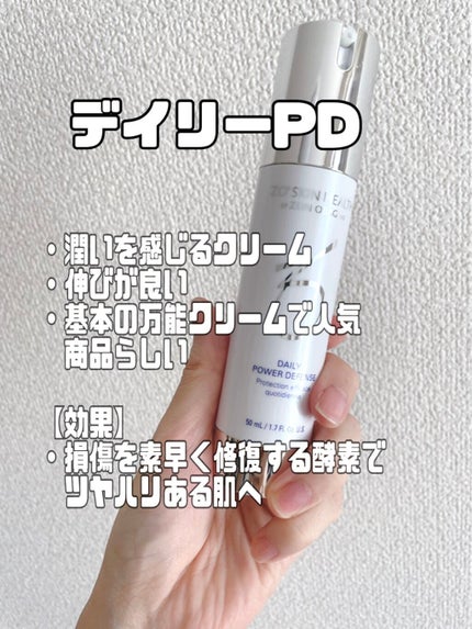 デイリーPD/ZO Skin Health/フェイスクリームを使ったクチコミ(4枚目)