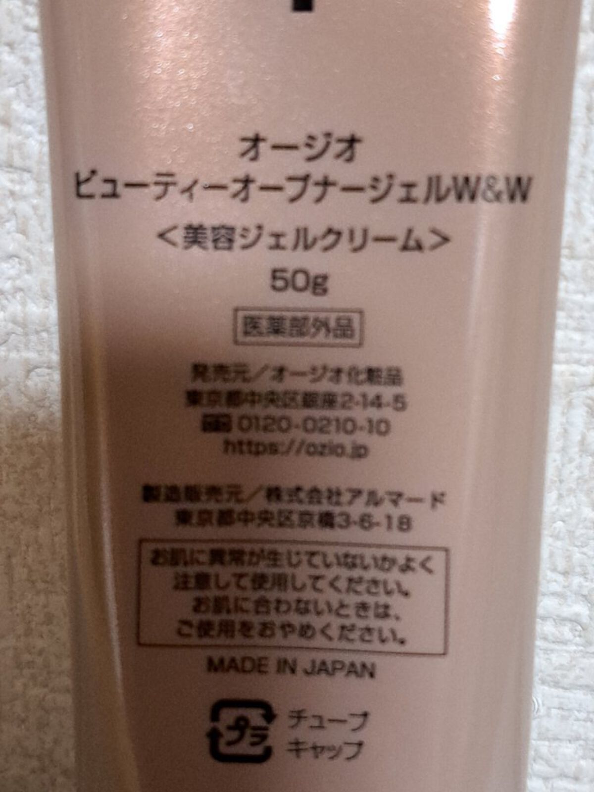 ビューティーオープナージェル リンクル＆ホワイト/オージオ/美容液を使ったクチコミ（2枚目）