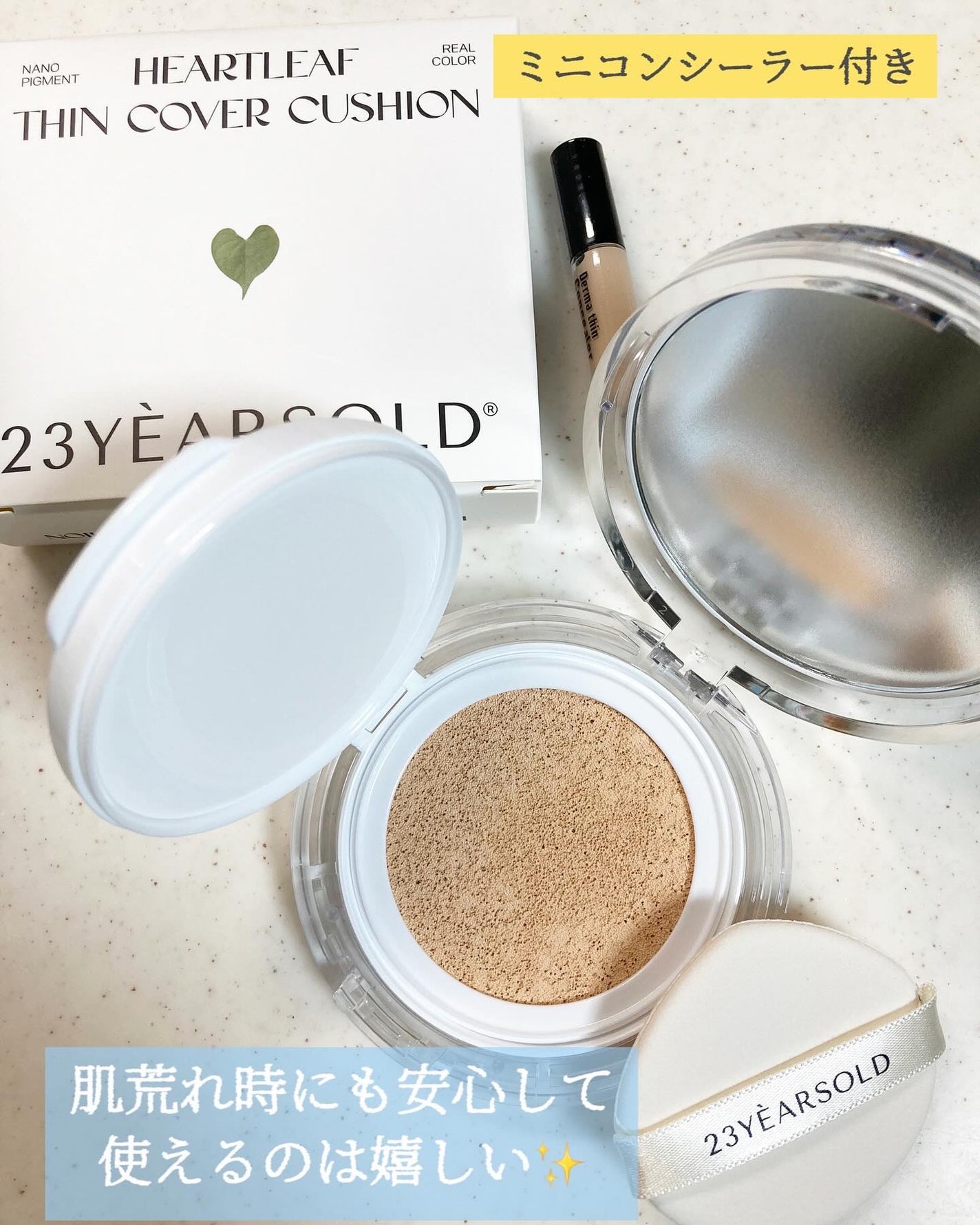 ハートリーフシーンカバークッション/23years old/クッションファンデーションを使ったクチコミ(3枚目)