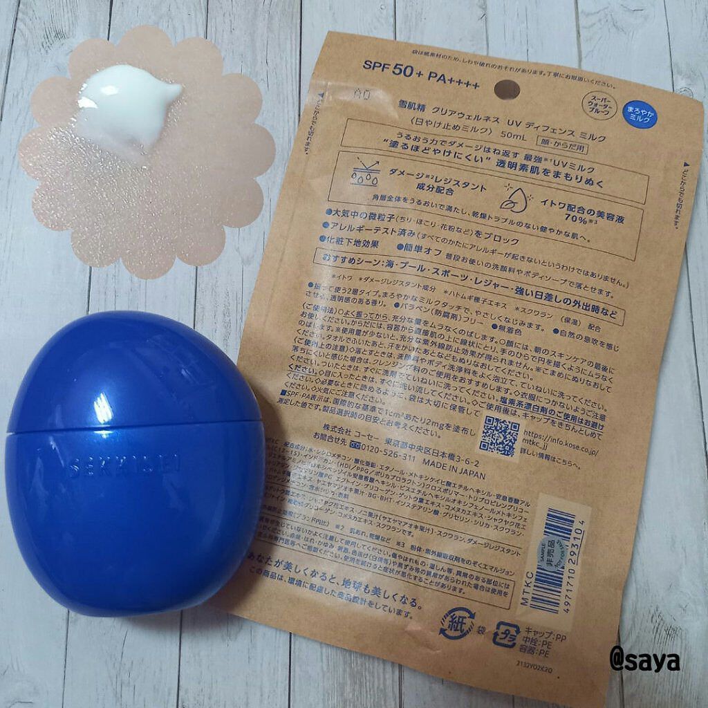 クリアウェルネス UV ディフェンス ミルク/雪肌精/日焼け止めミルクを使ったクチコミ（3枚目）