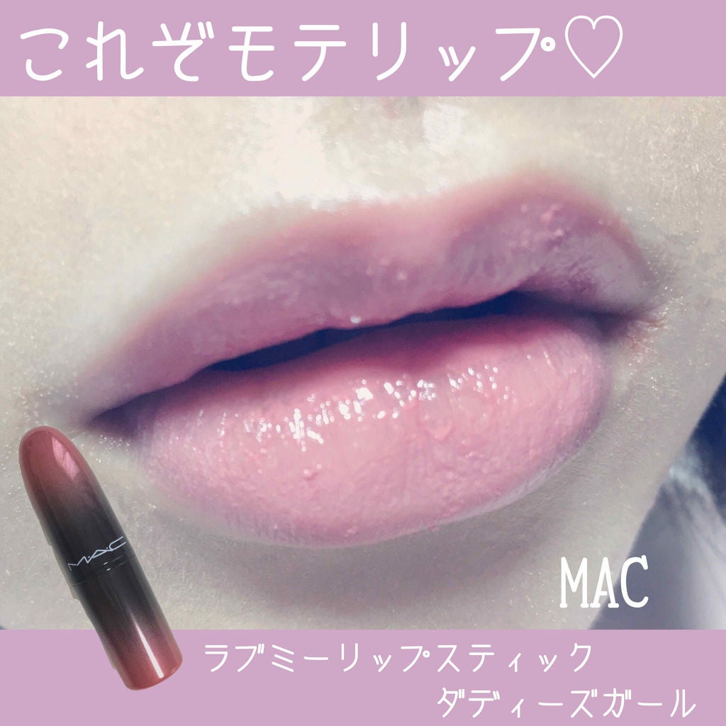 ラブ ミー リップスティック /M・A・C/口紅を使ったクチコミ(1枚目)