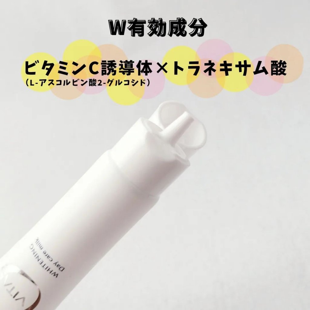 ホワイトニング デイケアミルク/CVITAS/乳液を使ったクチコミ（2枚目）