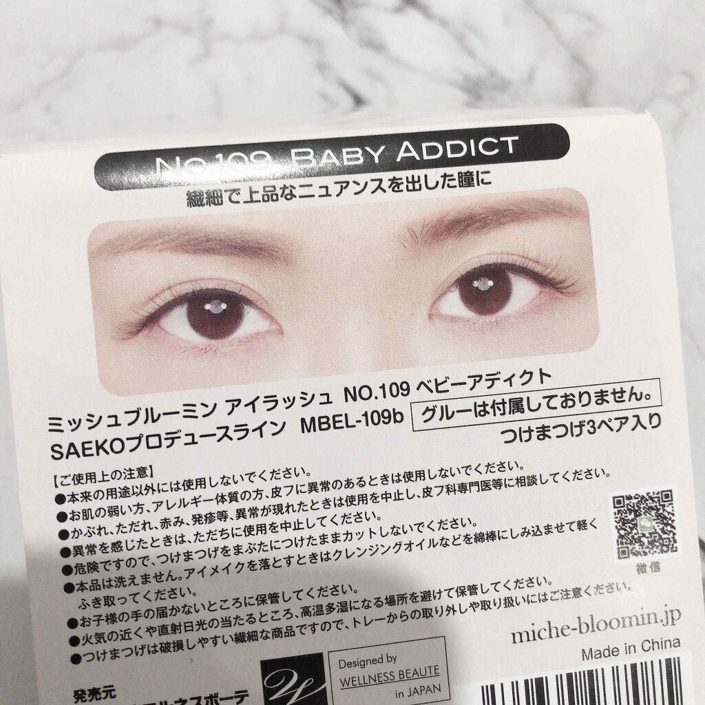 アイラッシュ SAEKOプロデュースライン/ミッシュブルーミン/つけまつげを使ったクチコミ(3枚目)