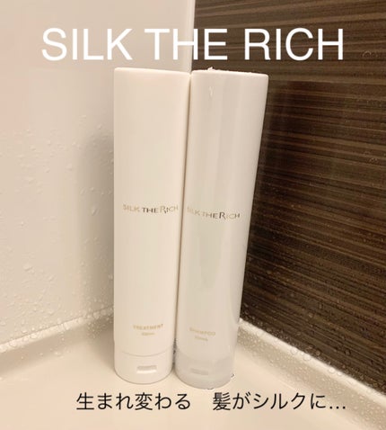SILK THE RICH シャンプー/トリートメント/SILK THE RICH/市販シャンプーを使ったクチコミ(1枚目)