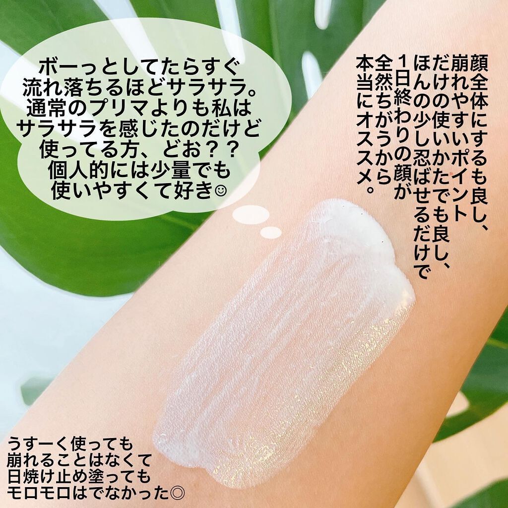 スキンプロテクトベース＜皮脂くずれ防止＞ 超オイリー肌用/プリマヴィスタ/化粧下地を使ったクチコミ（3枚目）