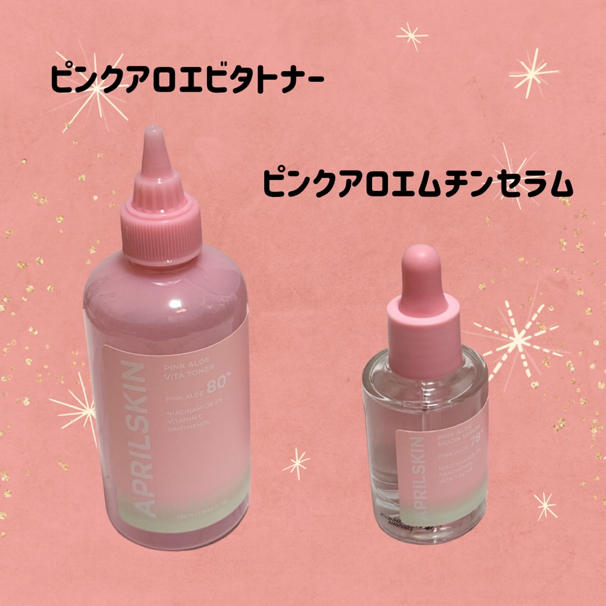 ピンクアロエムチンセラム/APRILSKIN/美容液を使ったクチコミ（2枚目）