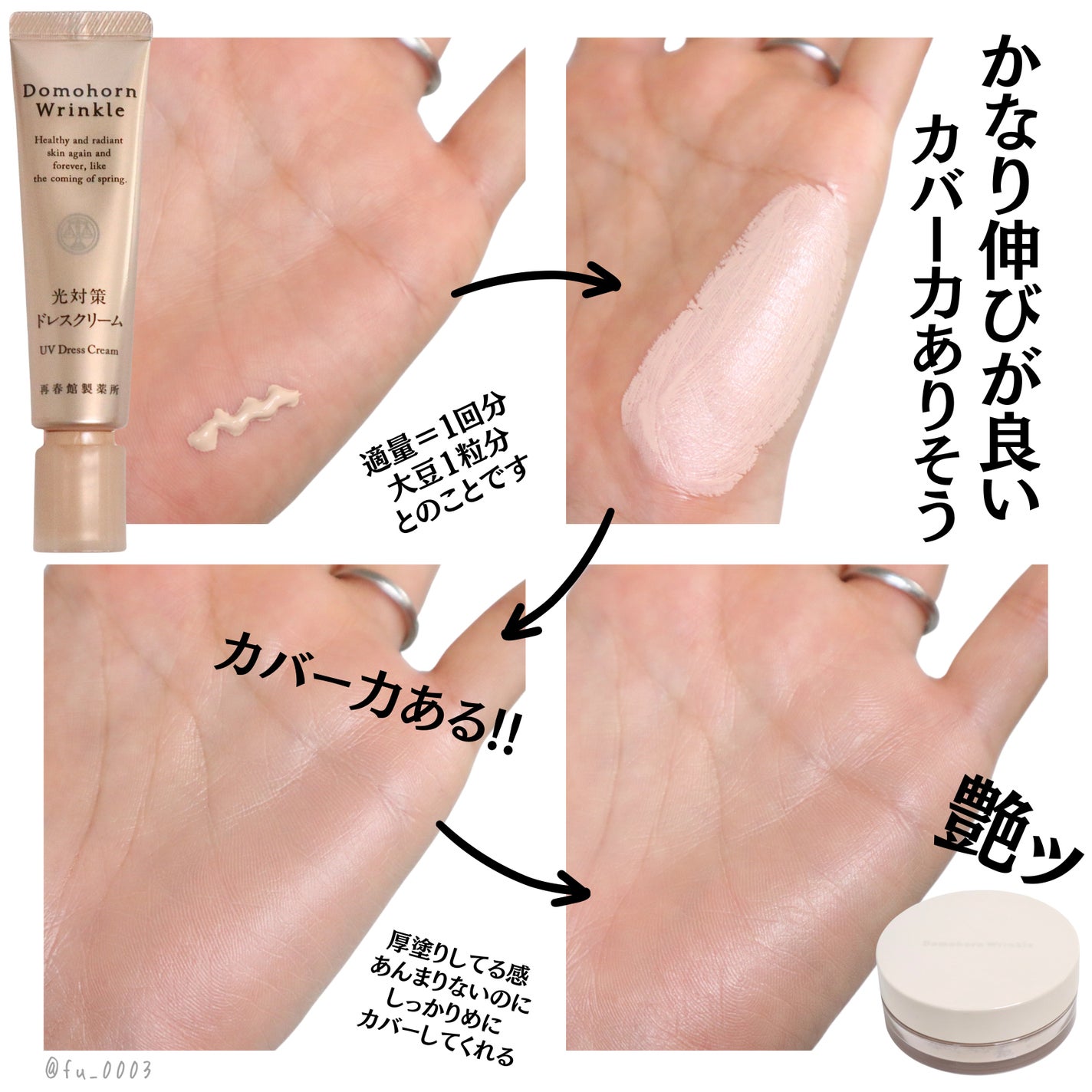 光対策 ドレスクリーム/ドモホルンリンクル/化粧下地を使ったクチコミ(5枚目)