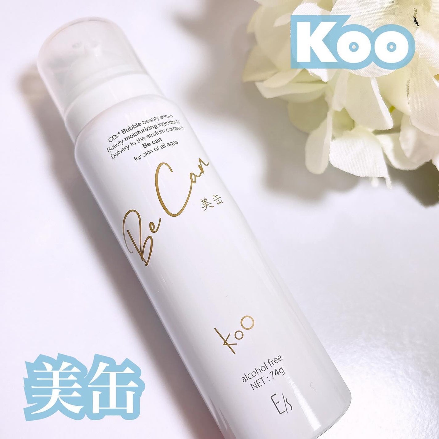 Koo 美缶/Koo/美容液を使ったクチコミ(1枚目)