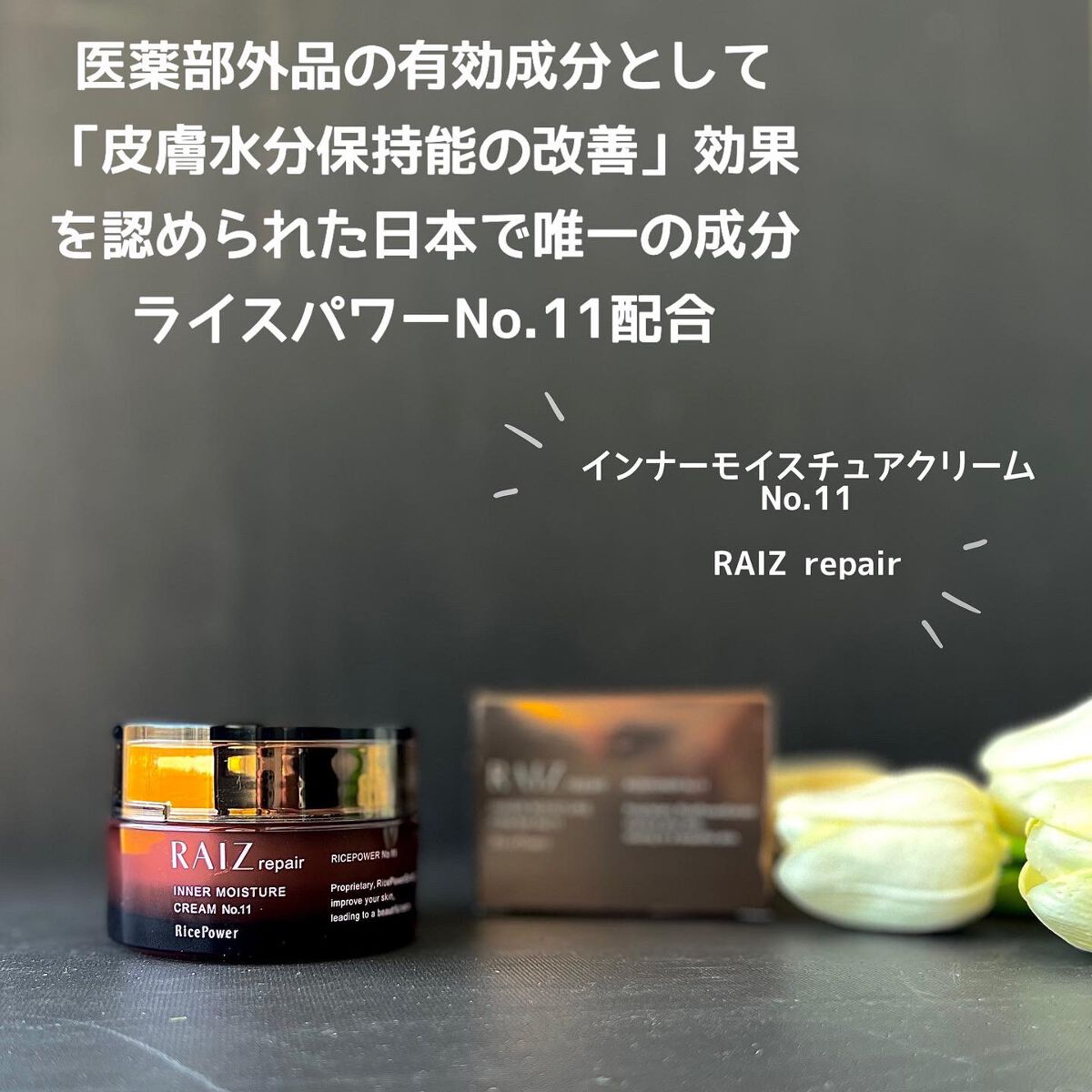 インナーモイスチュアクリーム No.11/RAIZ repair/フェイスクリームを使ったクチコミ（1枚目）