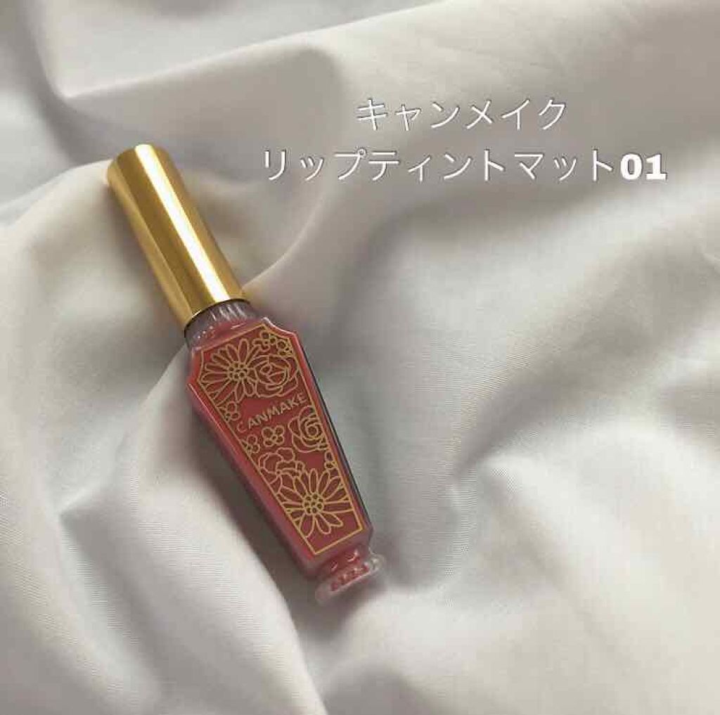 リップティントマット/キャンメイク/リップグロスを使ったクチコミ（1枚目）