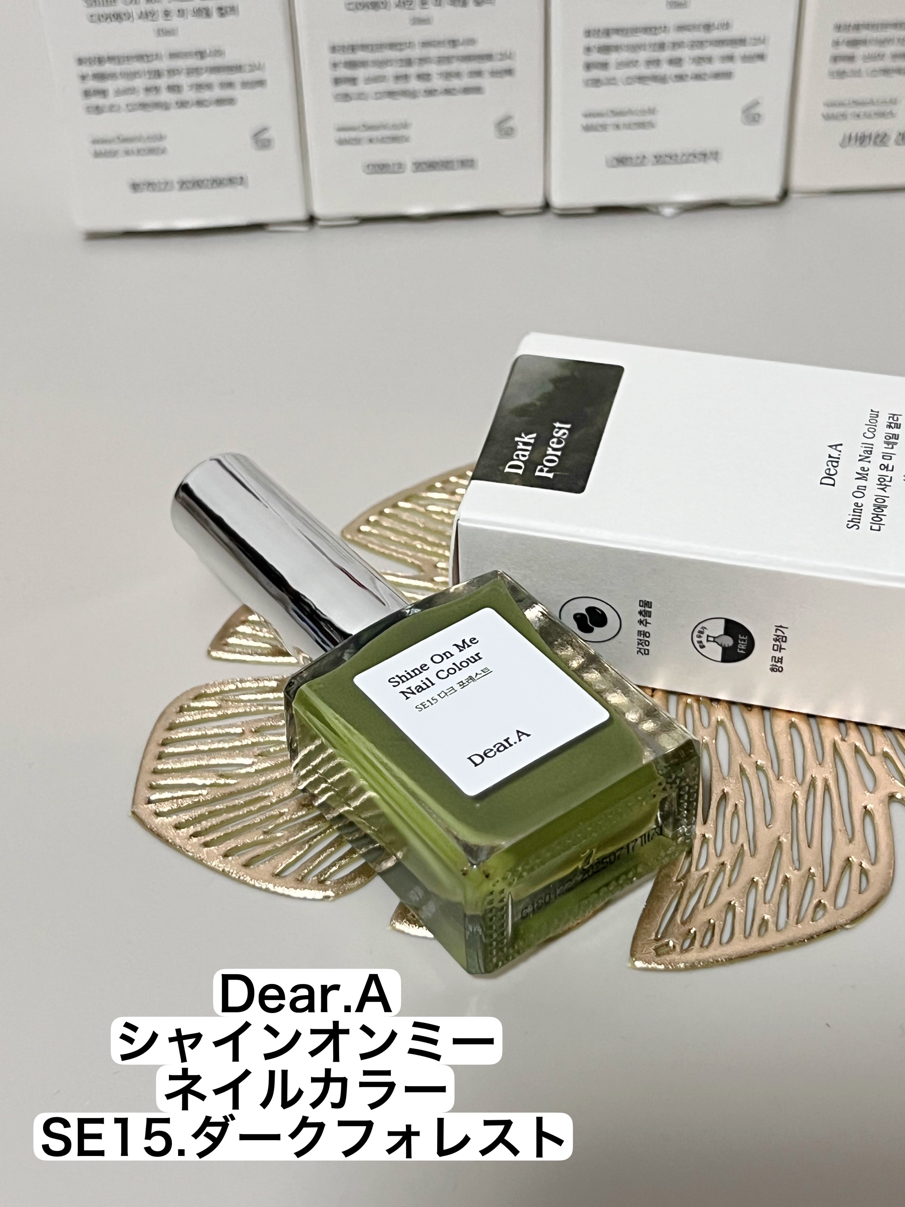 シャインオンミーネイルカラー SE15.ダークフォレスト/Dear.A/マニキュアを使ったクチコミ（2枚目）