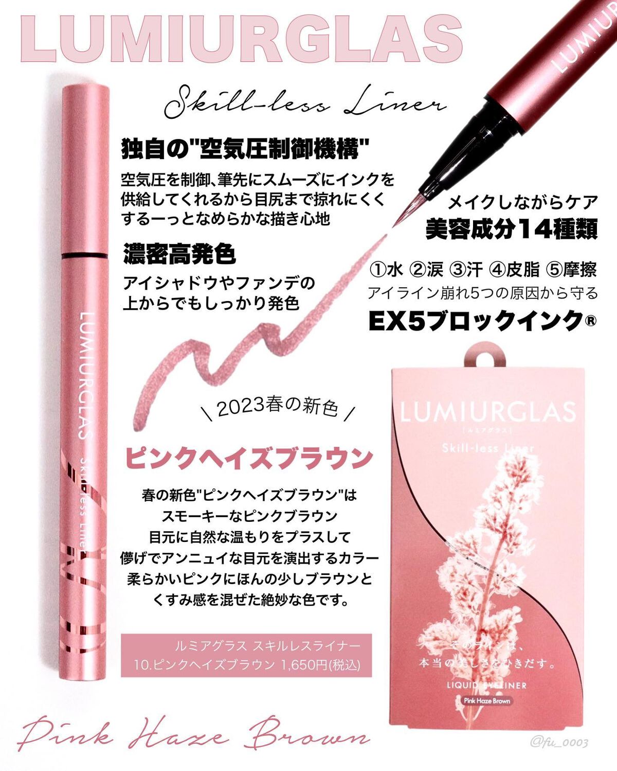 スキルレスライナー/LUMIURGLAS/リキッドアイライナーを使ったクチコミ（2枚目）