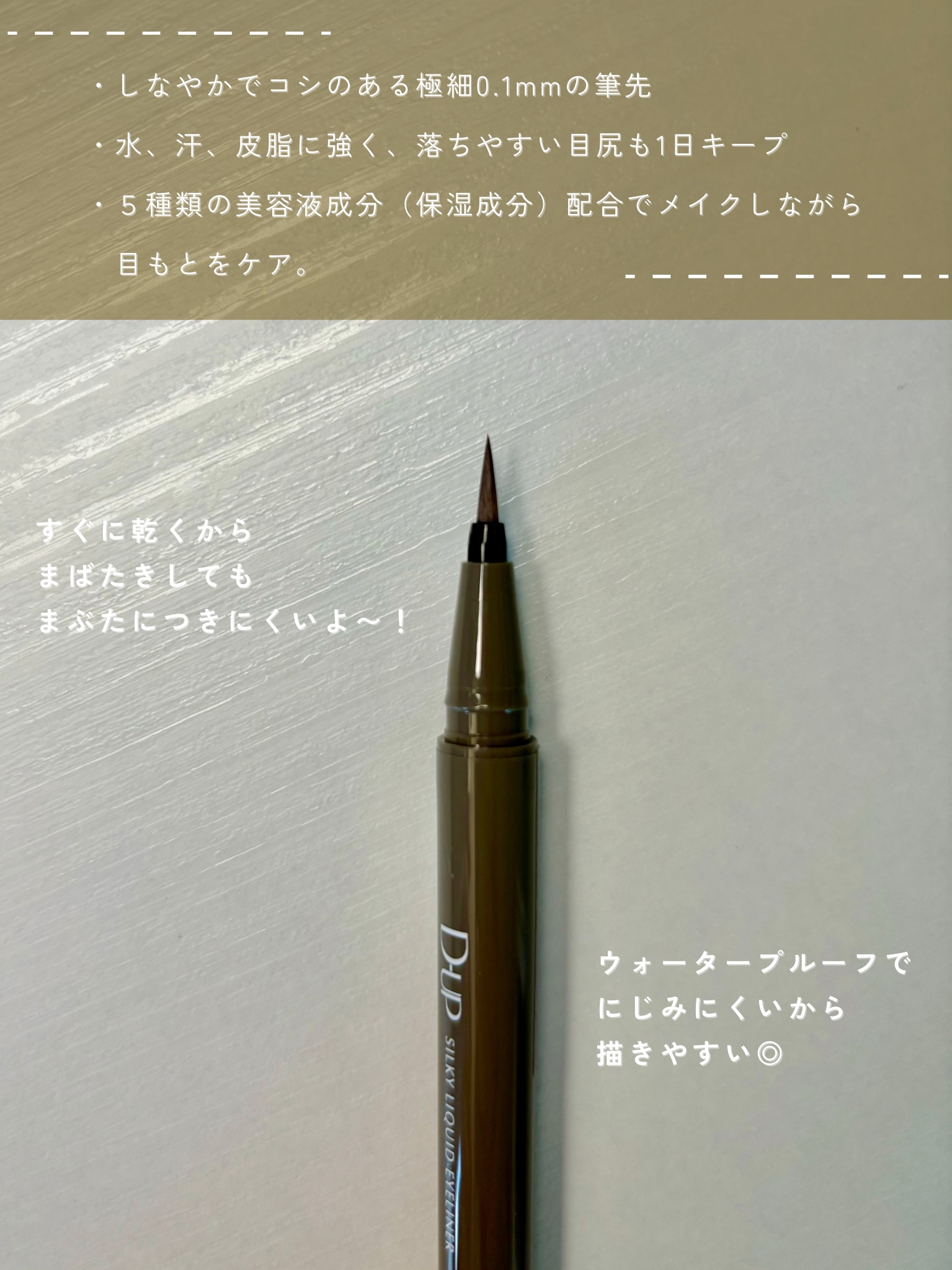 シルキーリキッドアイライナーWP/D-UP/リキッドアイライナーを使ったクチコミ（3枚目）