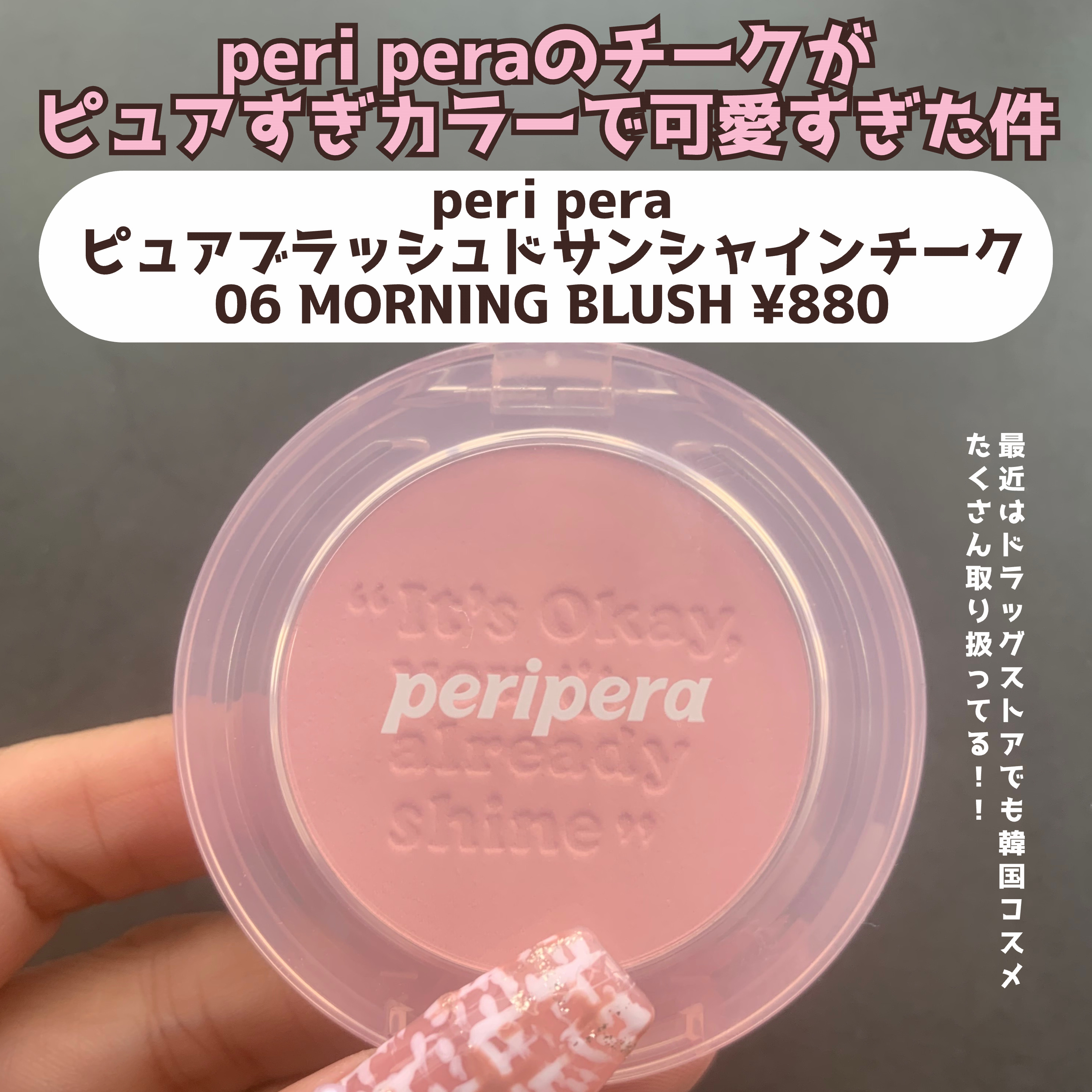 ピュア ブラッシュド サンシャイン チーク/PERIPERA/パウダーチークを使ったクチコミ（2枚目）
