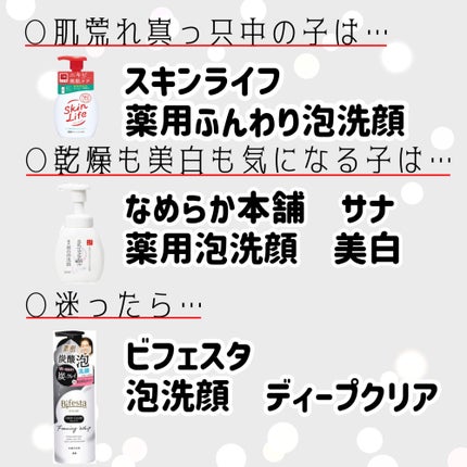 薬用泡のふんわり洗顔/スキンライフ/泡洗顔を使ったクチコミ(5枚目)
