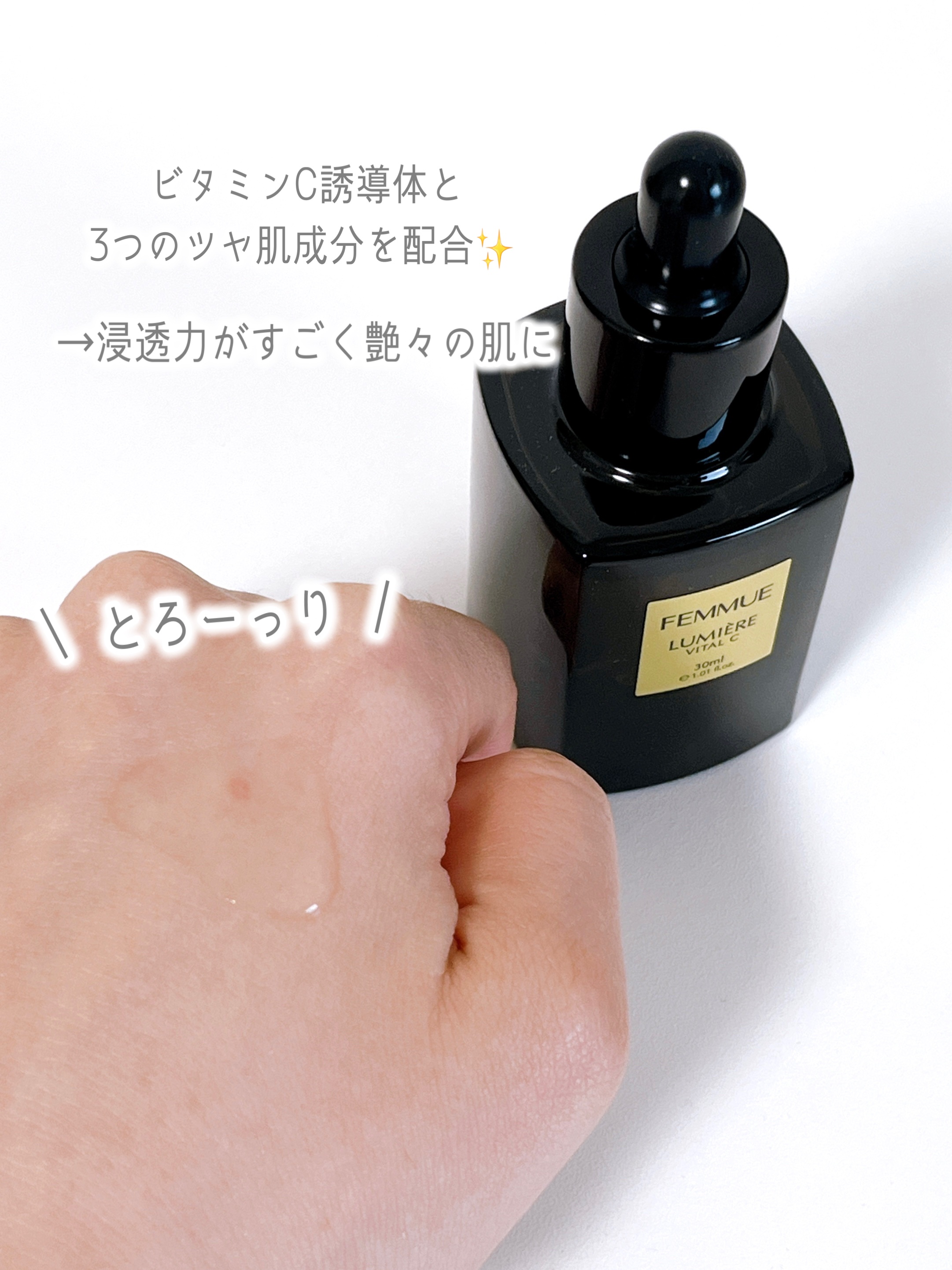 ルミエール ヴァイタルC/FEMMUE/ブースター・導入液を使ったクチコミ（3枚目）