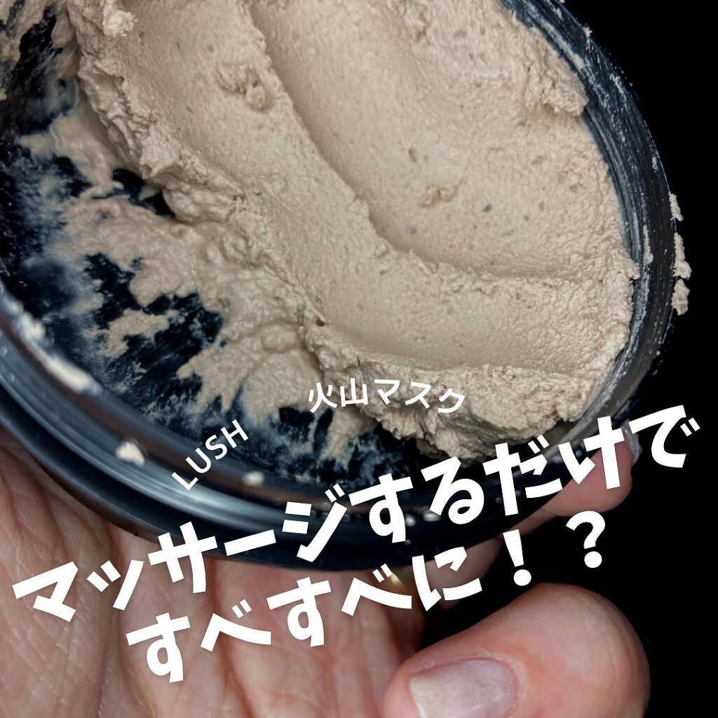 火山マスク/ラッシュ/レッグ・フットケアを使ったクチコミ(1枚目)