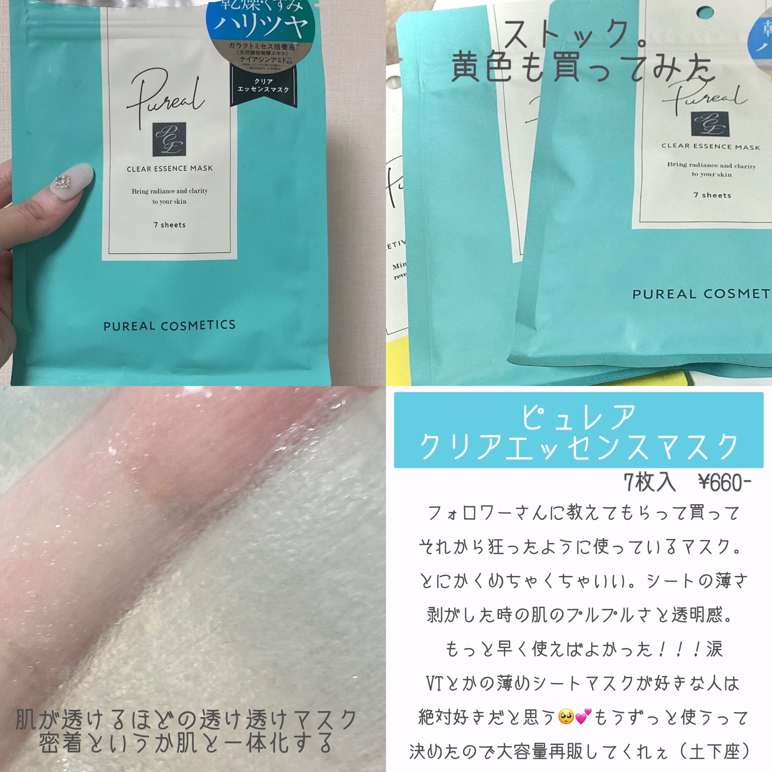 クリアエッセンスマスク/ピュレア/シートマスク・パックを使ったクチコミ（1枚目）