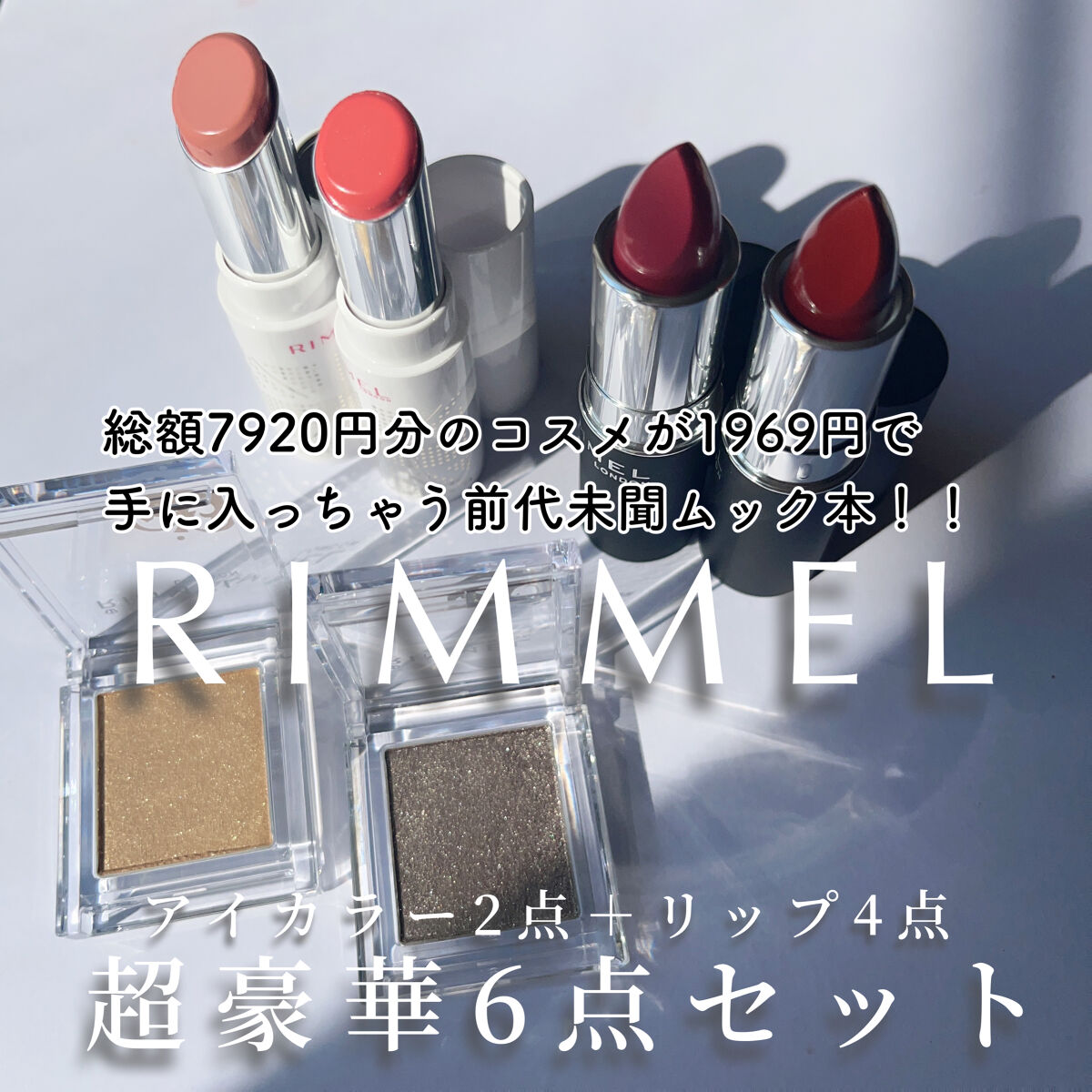 試してみた】宝島社 RIMMEL LONDON SPECIAL BOOK GOLD ver.のリアルな