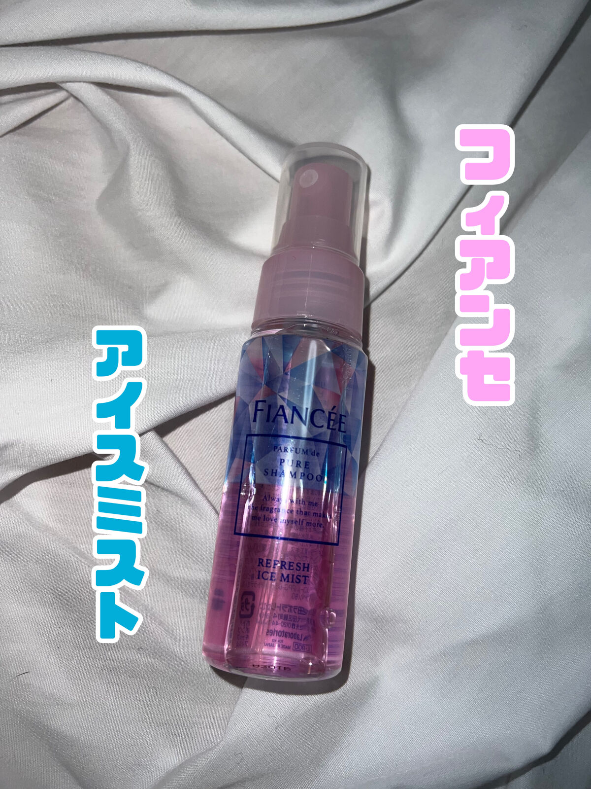 リフレッシュアイスミスト ピュアシャンプーの香り/フィアンセ/香水(レディース)を使ったクチコミ（1枚目）