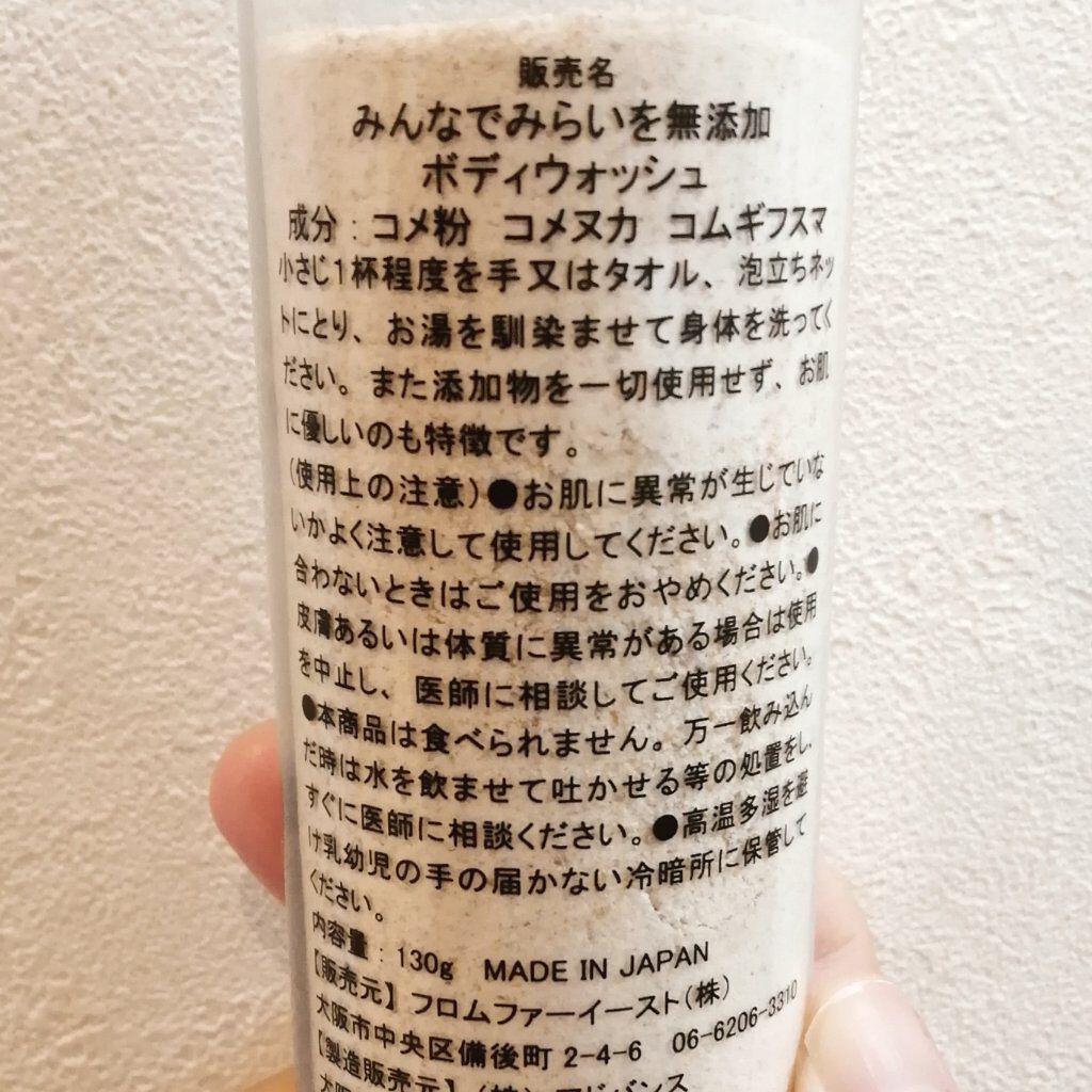 米ぬか酵素洗顔クレンジング/みんなでみらいを/洗顔パウダーを使ったクチコミ（2枚目）