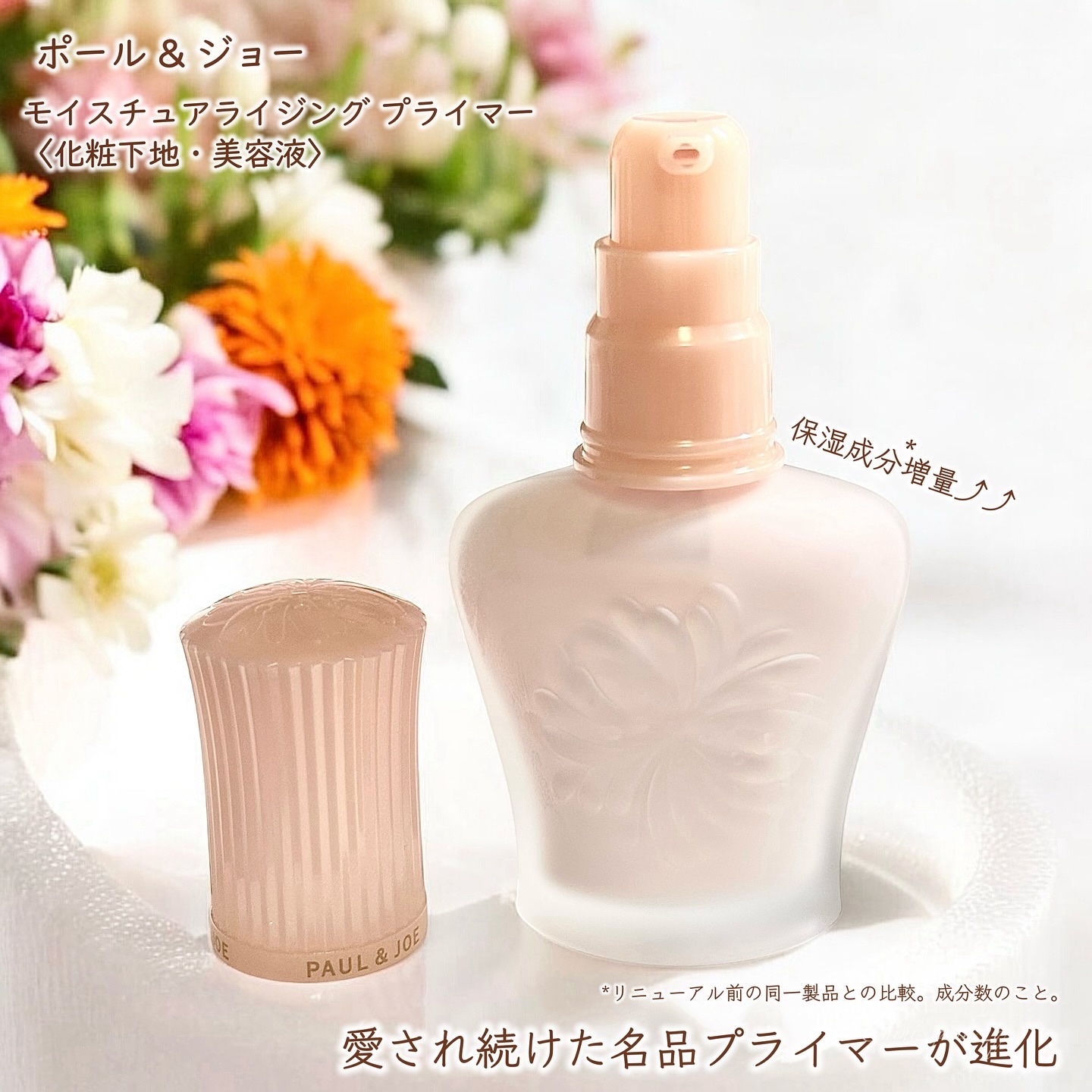 モイスチュアライジング プライマー/PAUL & JOE BEAUTE/化粧下地を使ったクチコミ（2枚目）