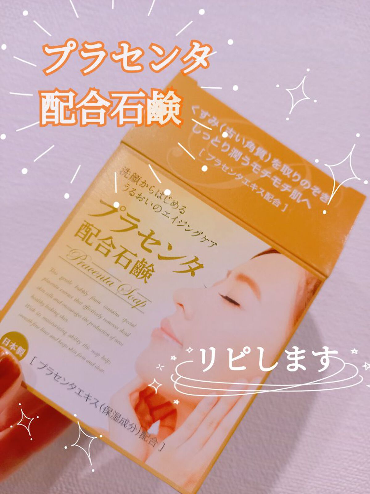 プラセンタエキス配合石鹸/キャンドゥ/洗顔石鹸を使ったクチコミ(1枚目)