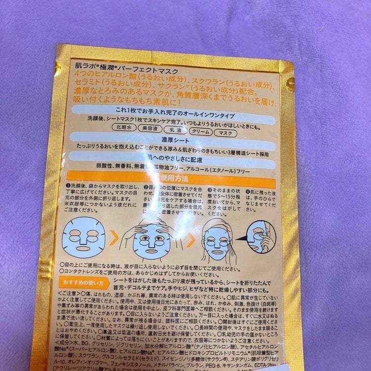極潤パーフェクトマスク/肌ラボ/シートマスク・パックを使ったクチコミ(2枚目)