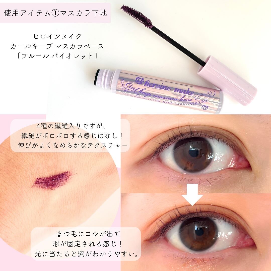 カールキープ マスカラベース/ヒロインメイク/マスカラ下地を使ったクチコミ（3枚目）