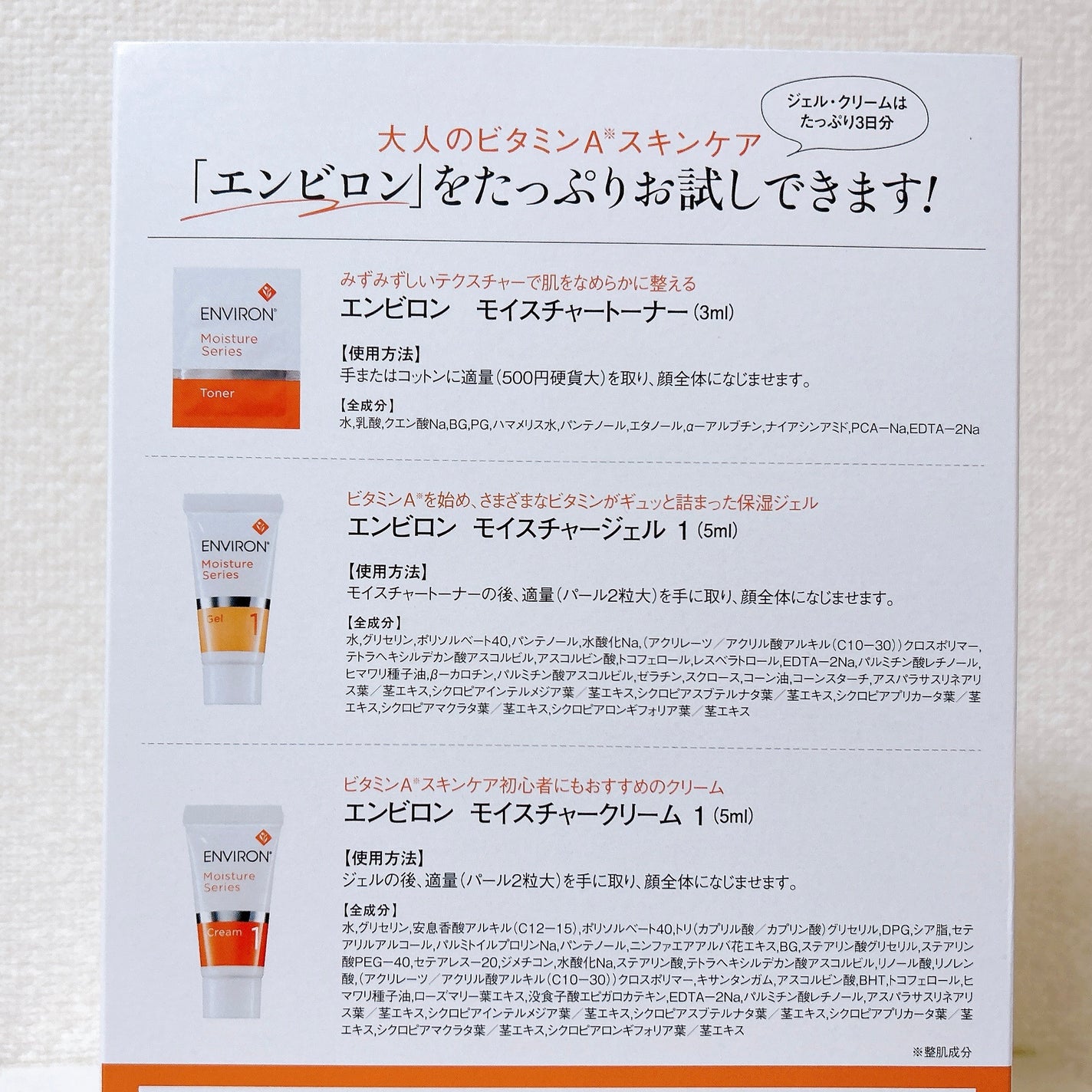 モイスチャージェル1/エンビロン/フェイスクリームを使ったクチコミ(3枚目)