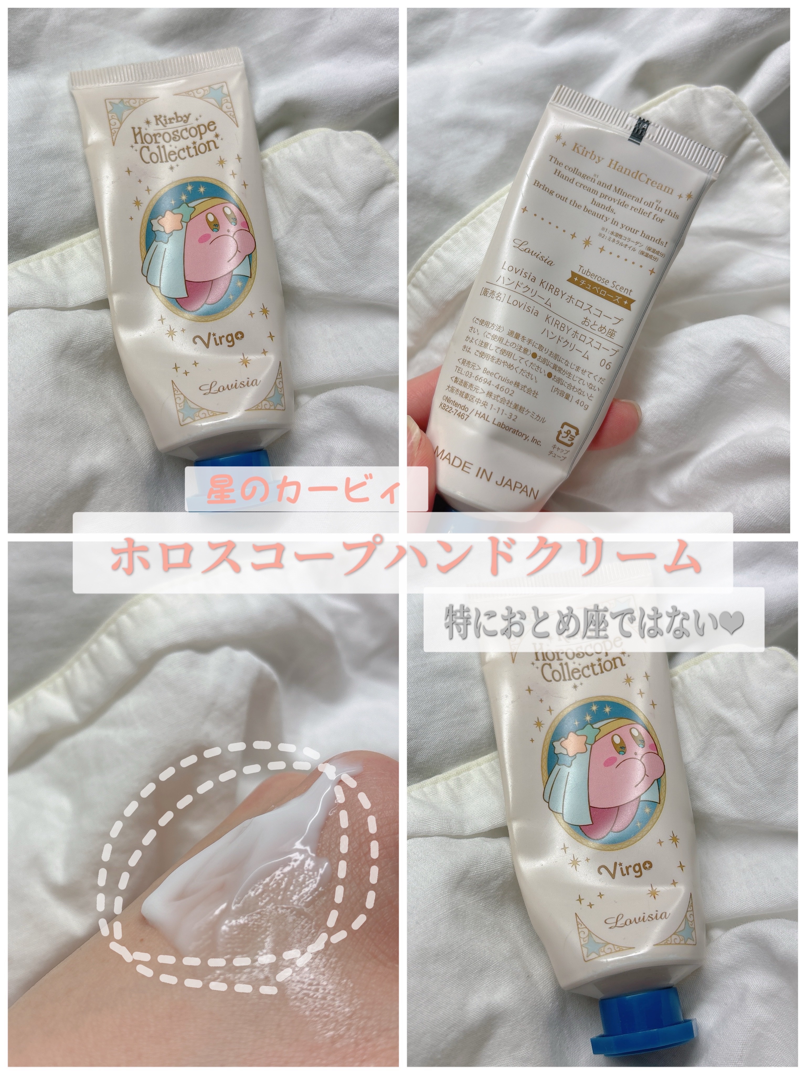 ラヴィジア カービィホロスコープ ハンドクリームのクチコミ「使い切ったのでｷｬﾌﾟｼｮﾝで感想！
━━┉┉┉┅┅┅┅┉┉


完全にパケで買いました
ラヴ.....」（1枚目）