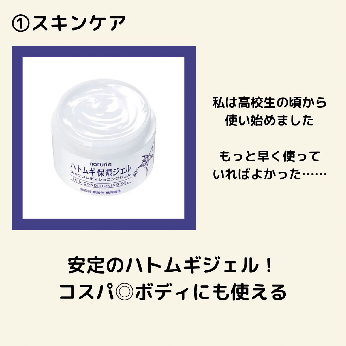ハトムギ保湿ジェル(ナチュリエ スキンコンディショニングジェル)/ナチュリエ/美容液を使ったクチコミ(2枚目)