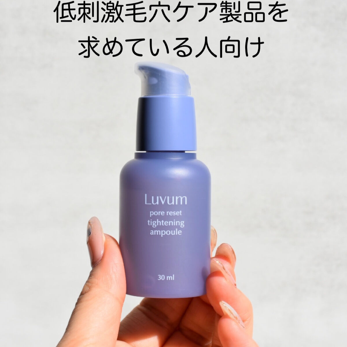 ポアリセットタイトニングアンプル/Luvum/美容液を使ったクチコミ（3枚目）