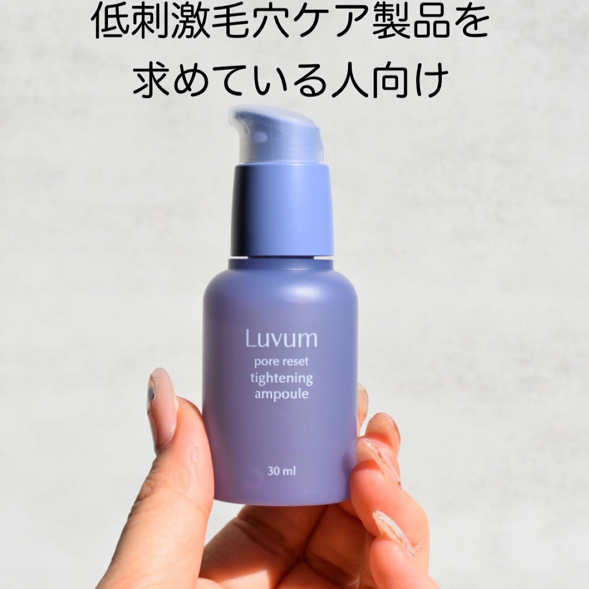 ポアリセットタイトニングアンプル/Luvum/美容液を使ったクチコミ(3枚目)