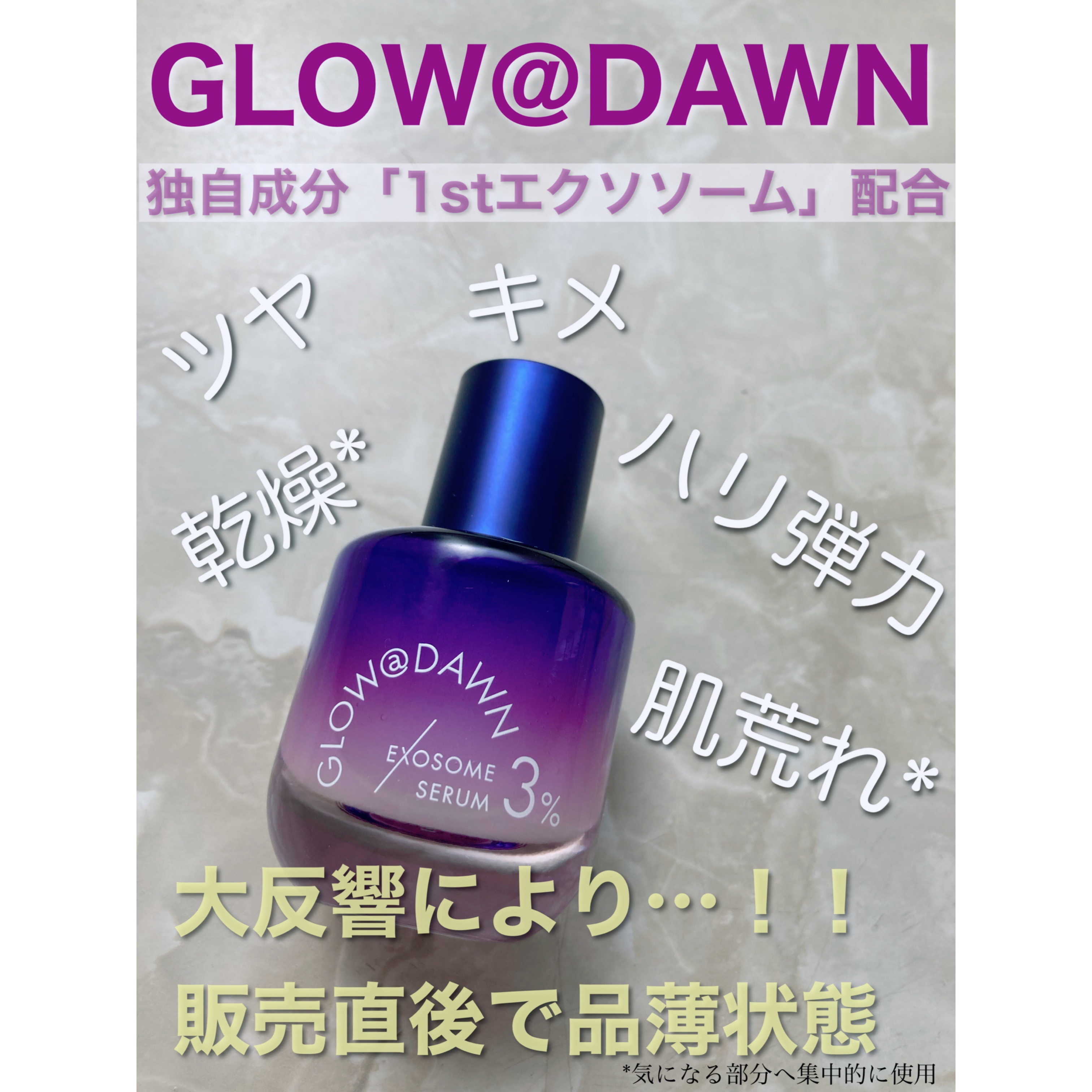 1stエクソソーム エクストラ3%セラム 30mL/GLOW@DAWN/美容液を使ったクチコミ（1枚目）