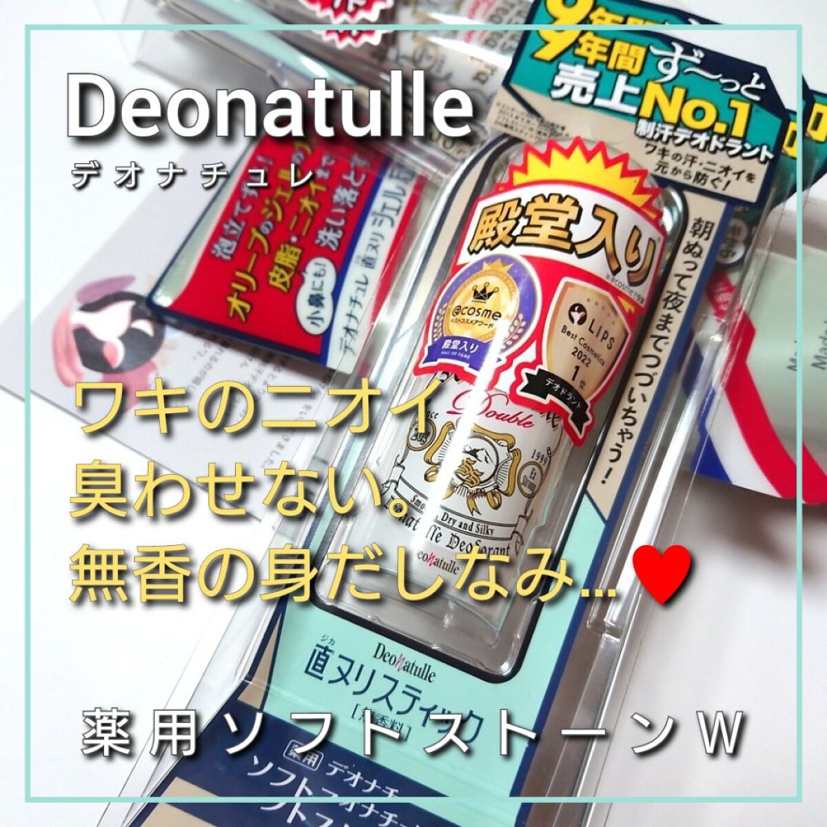 薬用ソフトストーンＷ/デオナチュレ/デオドラント・制汗剤を使ったクチコミ（1枚目）