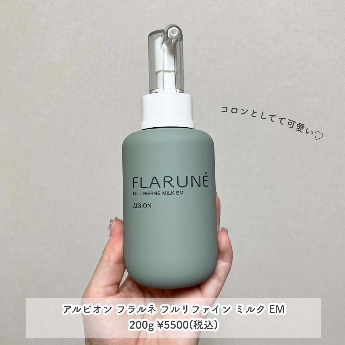 フラルネ フルリファイン ミルク EM/ALBION/乳液を使ったクチコミ(2枚目)