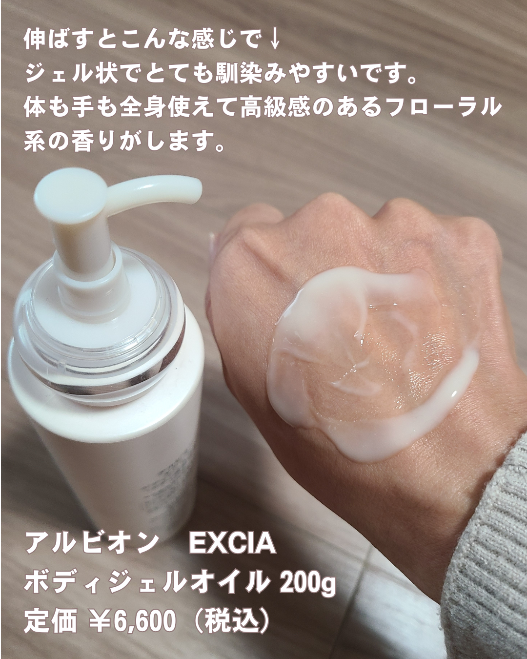 エクシア ボディジェルオイル/ALBION/ボディオイルを使ったクチコミ(3枚目)