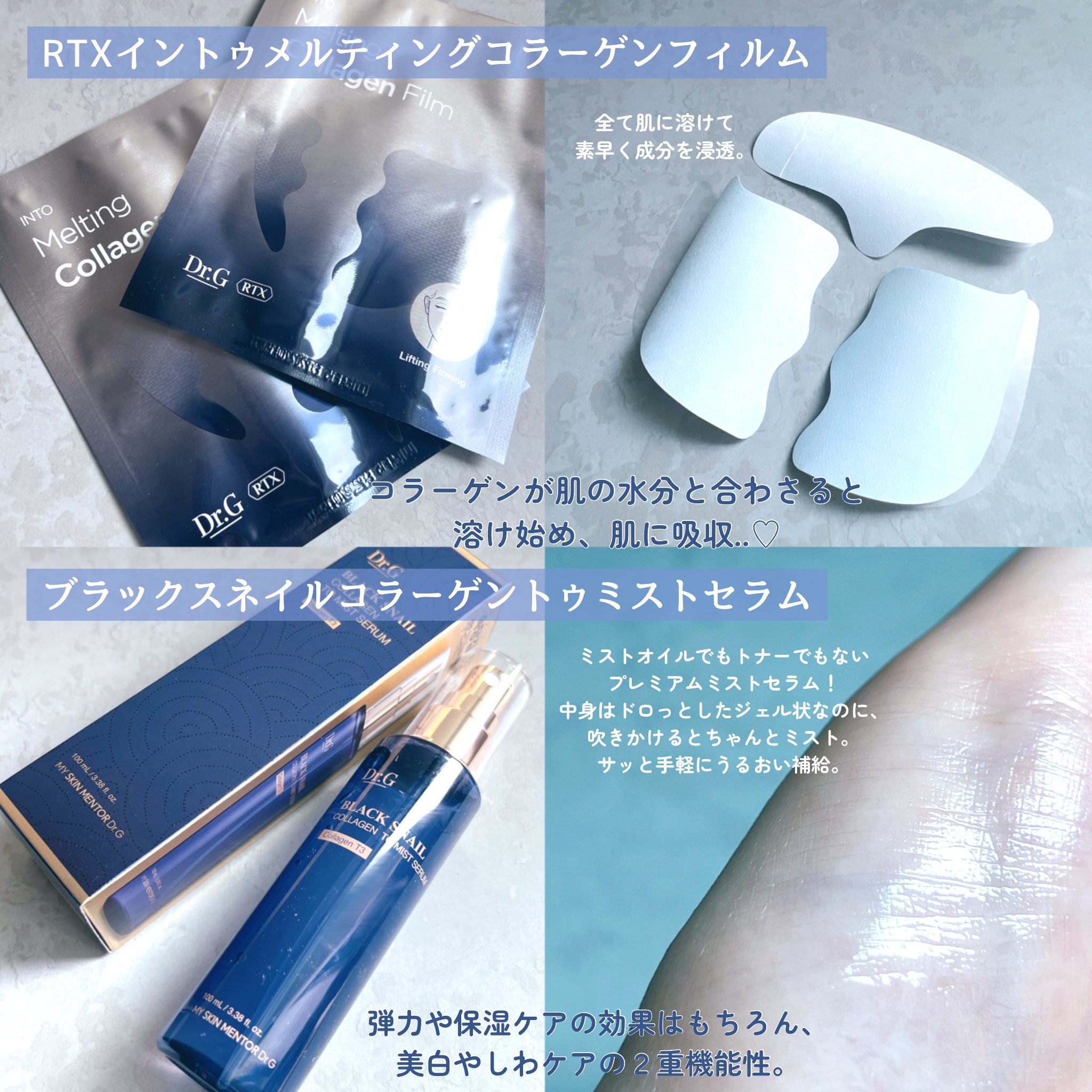 RTXイントゥメルティングコラーゲンフィルム/Dr.G/その他スキンケアを使ったクチコミ（2枚目）