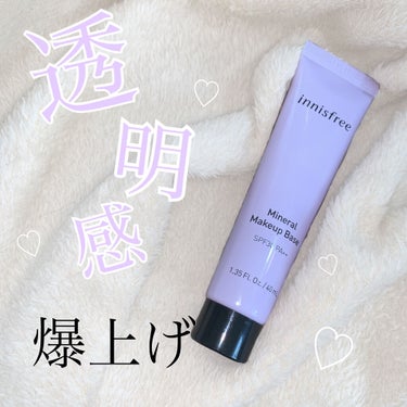 ミネラル メイクアップベース N/innisfree/化粧下地を使ったクチコミ（1枚目）