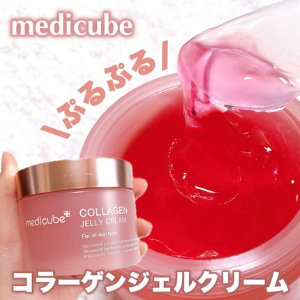 コラーゲン ジェル クリーム/MEDICUBE/フェイスクリームを使ったクチコミ(1枚目)