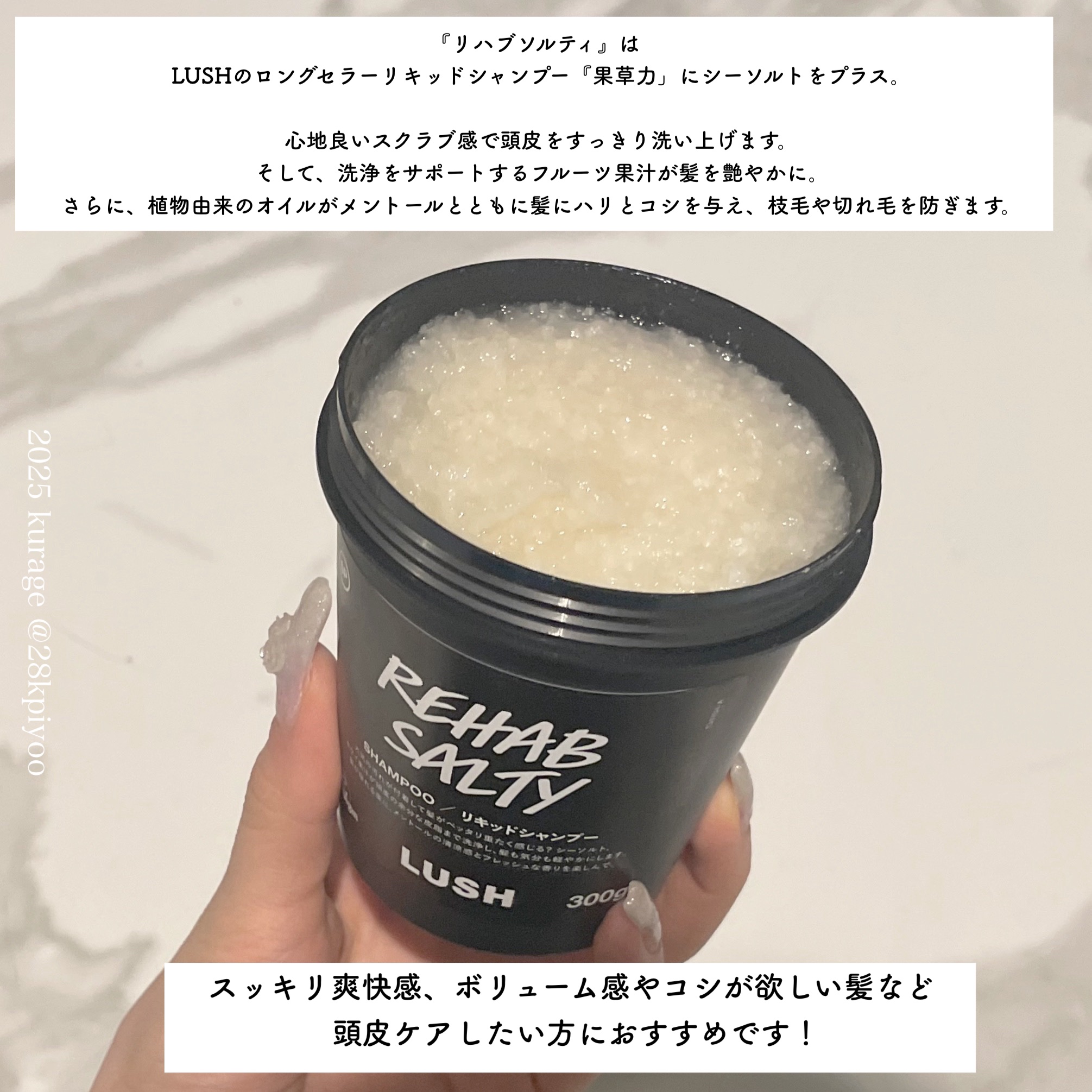リハブソルティ/ラッシュ/市販シャンプーを使ったクチコミ（2枚目）